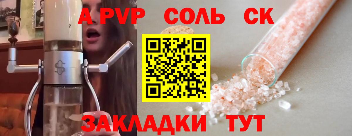 Alfa_PVP Соль Лангепас