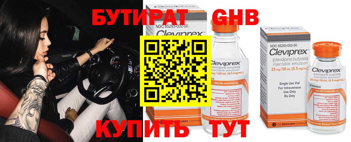Бутират вода Лангепас