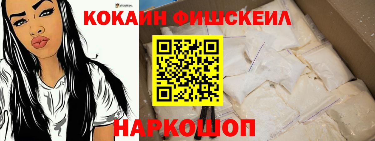 КОКАИН Fish Scale  хочу   Вход с VPN  Лангепас  Cocaine Перу 