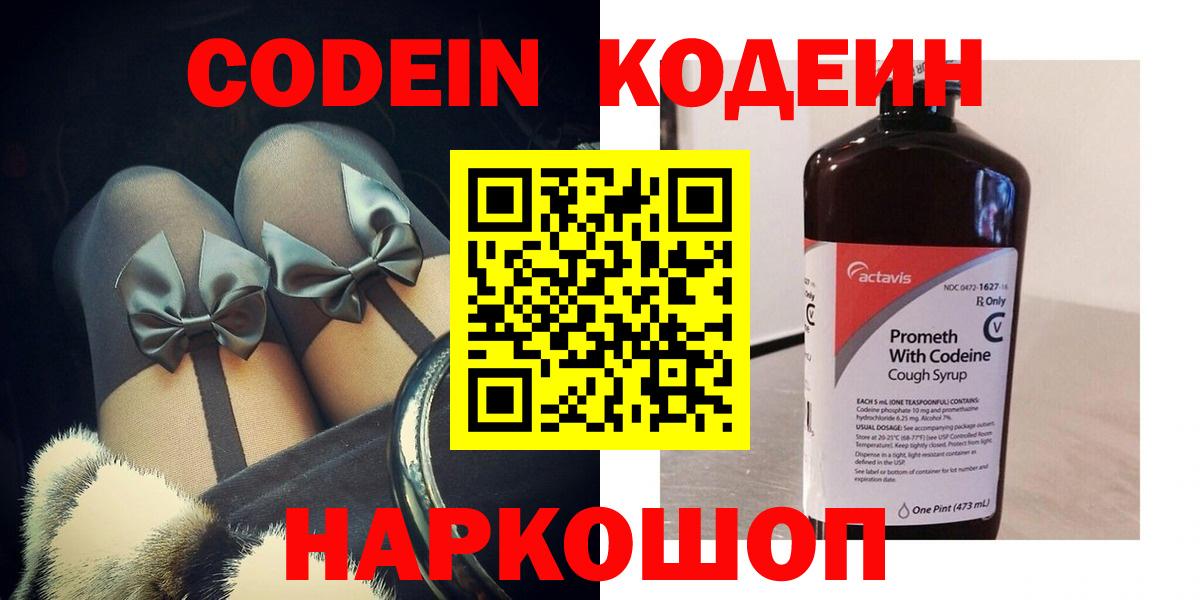 Codein напиток Lean (лин) Лангепас