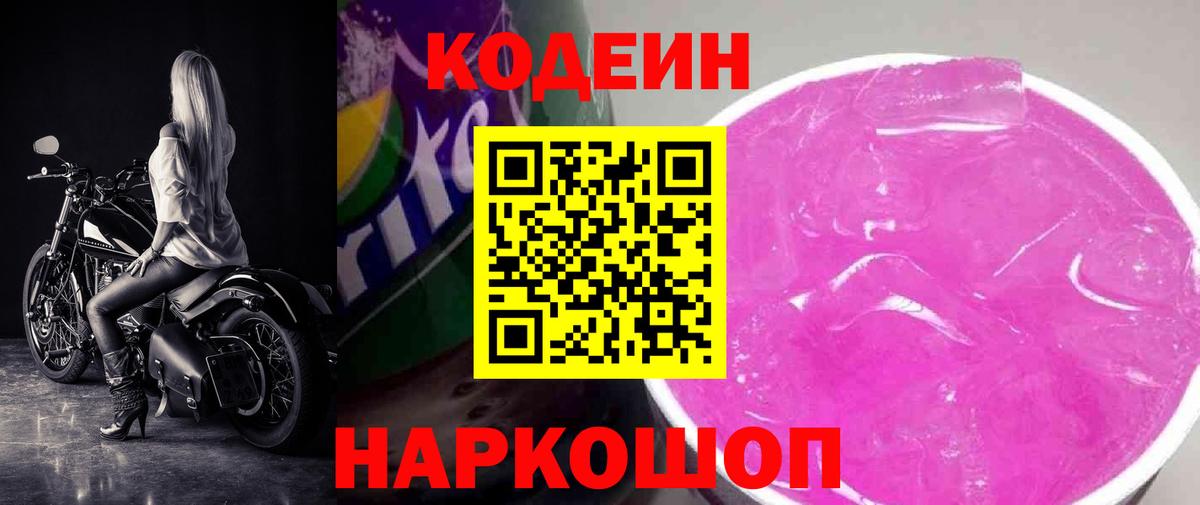 Codein напиток Lean (лин)  Вход с VPN  Лангепас 