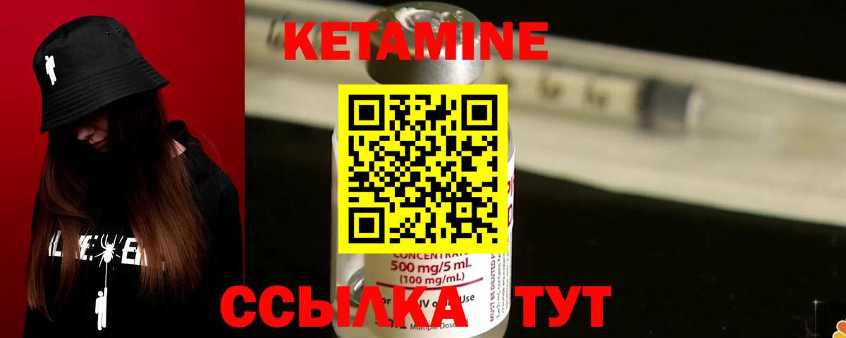 КЕТАМИН ketamine Лангепас