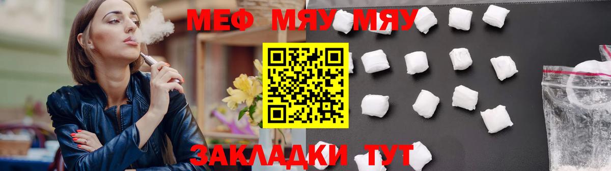 Меф мяу мяу мука Лангепас