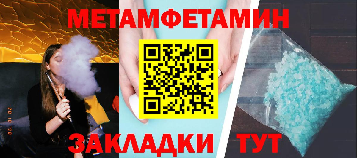 Метамфетамин кристалл  Метамфетамин кристалл  МЕТАМФЕТАМИН  Вход с VPN  Лангепас 