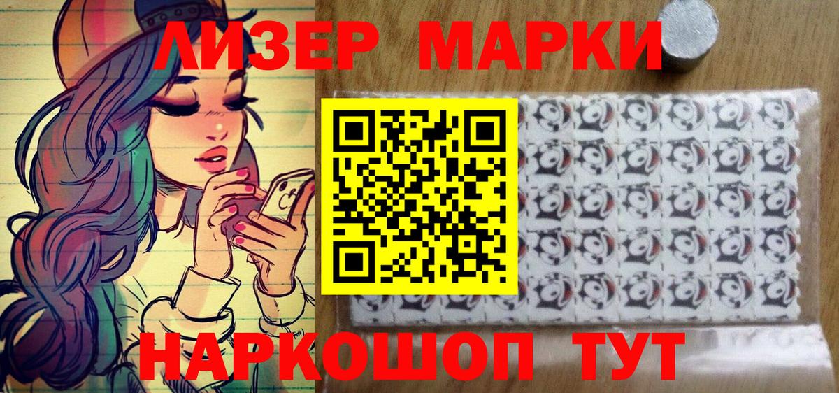 Наркотические марки 1,5мг  Вход с VPN  Лангепас 